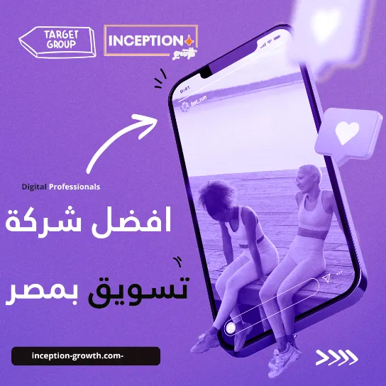 شركة انسبشن جروث افضل شركة تسويق الكتروني في مصر 2023 2024