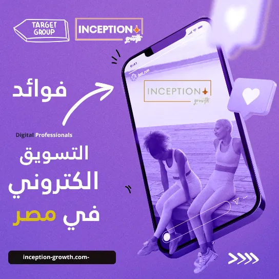 فوائد التسويق الالكتروني في مصر